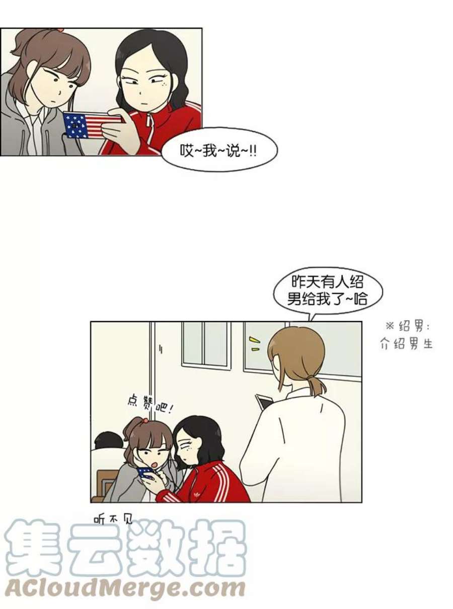 恋爱革命全集漫画,[第94话] 一箱地瓜 19图