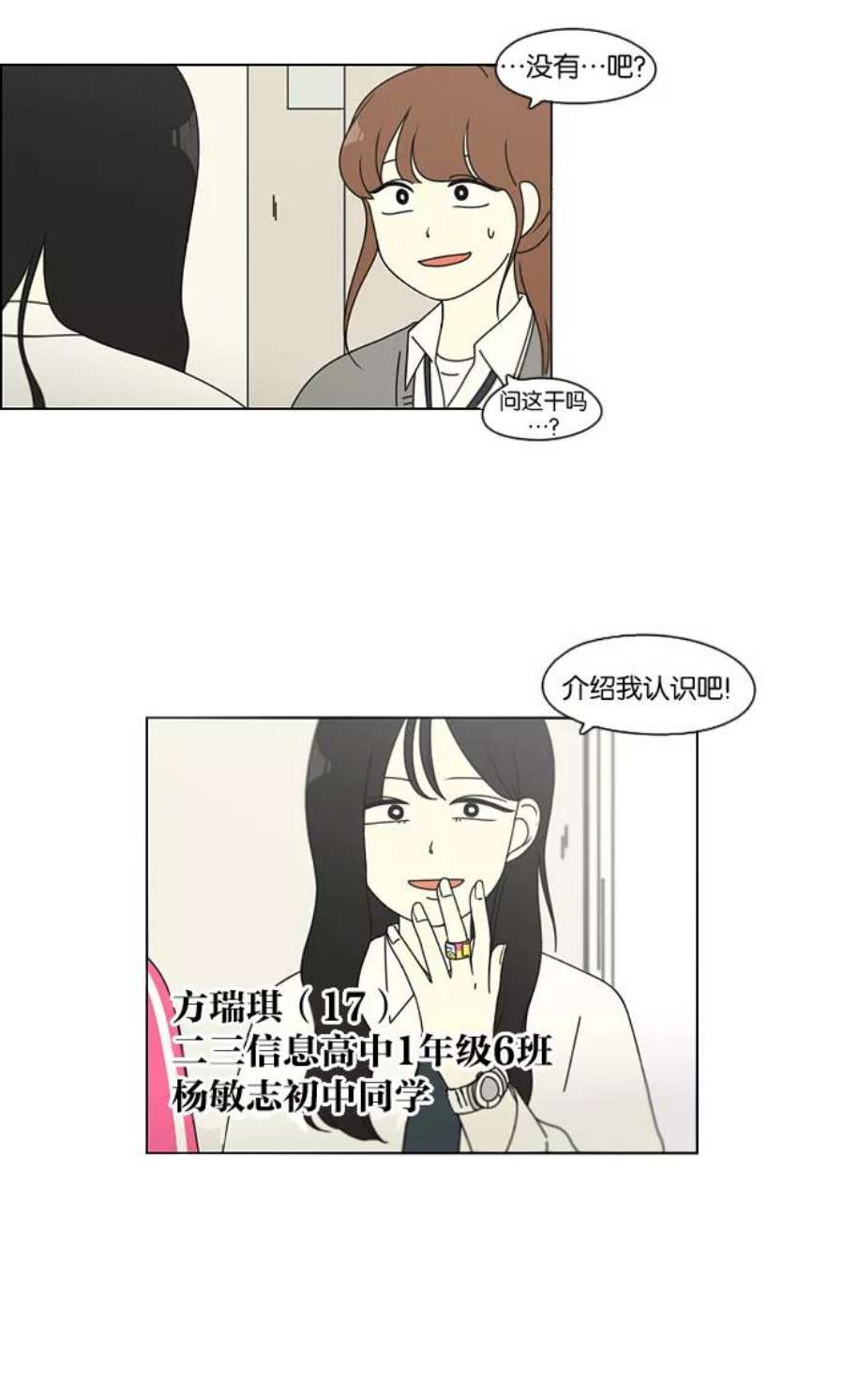 恋爱革命全集漫画,[第94话] 一箱地瓜 11图