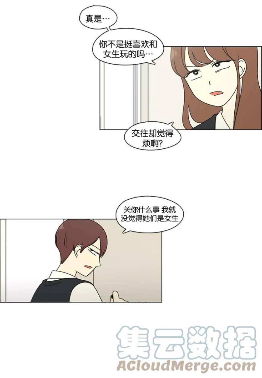 恋爱革命全集漫画,[第94话] 一箱地瓜 31图