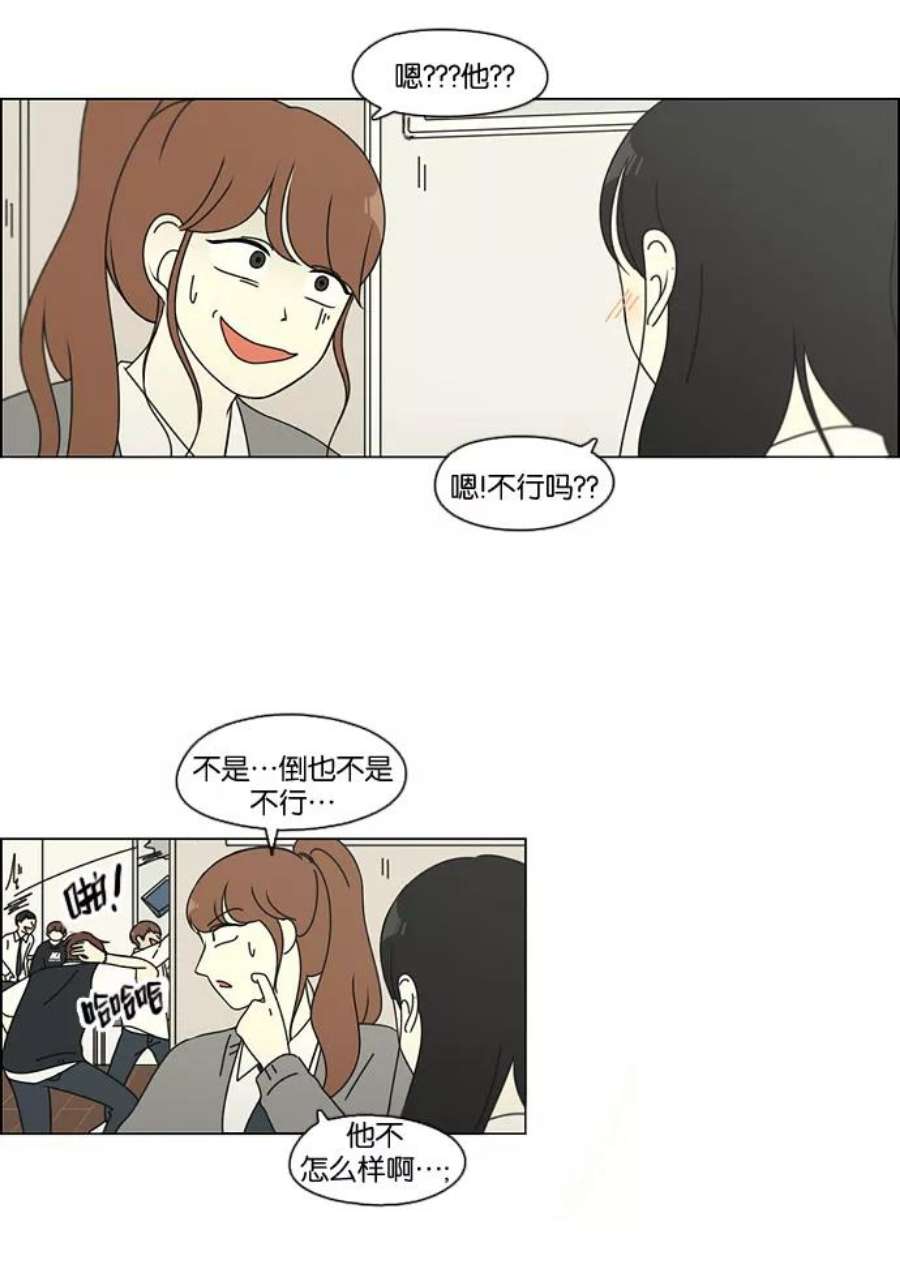 恋爱革命全集漫画,[第94话] 一箱地瓜 12图