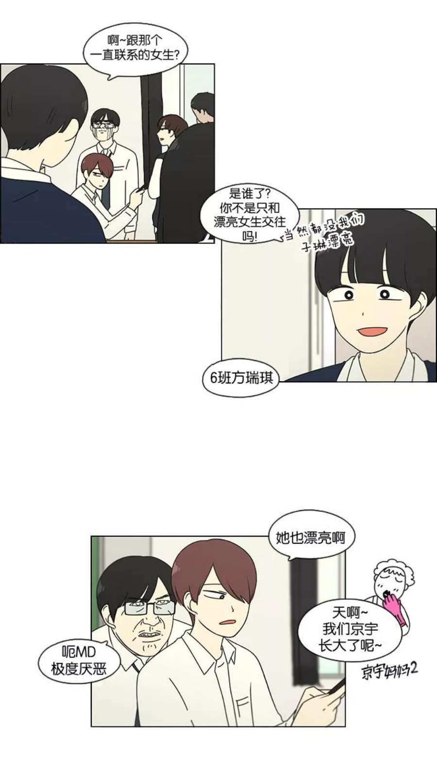 恋爱革命全集漫画,[第94话] 一箱地瓜 41图