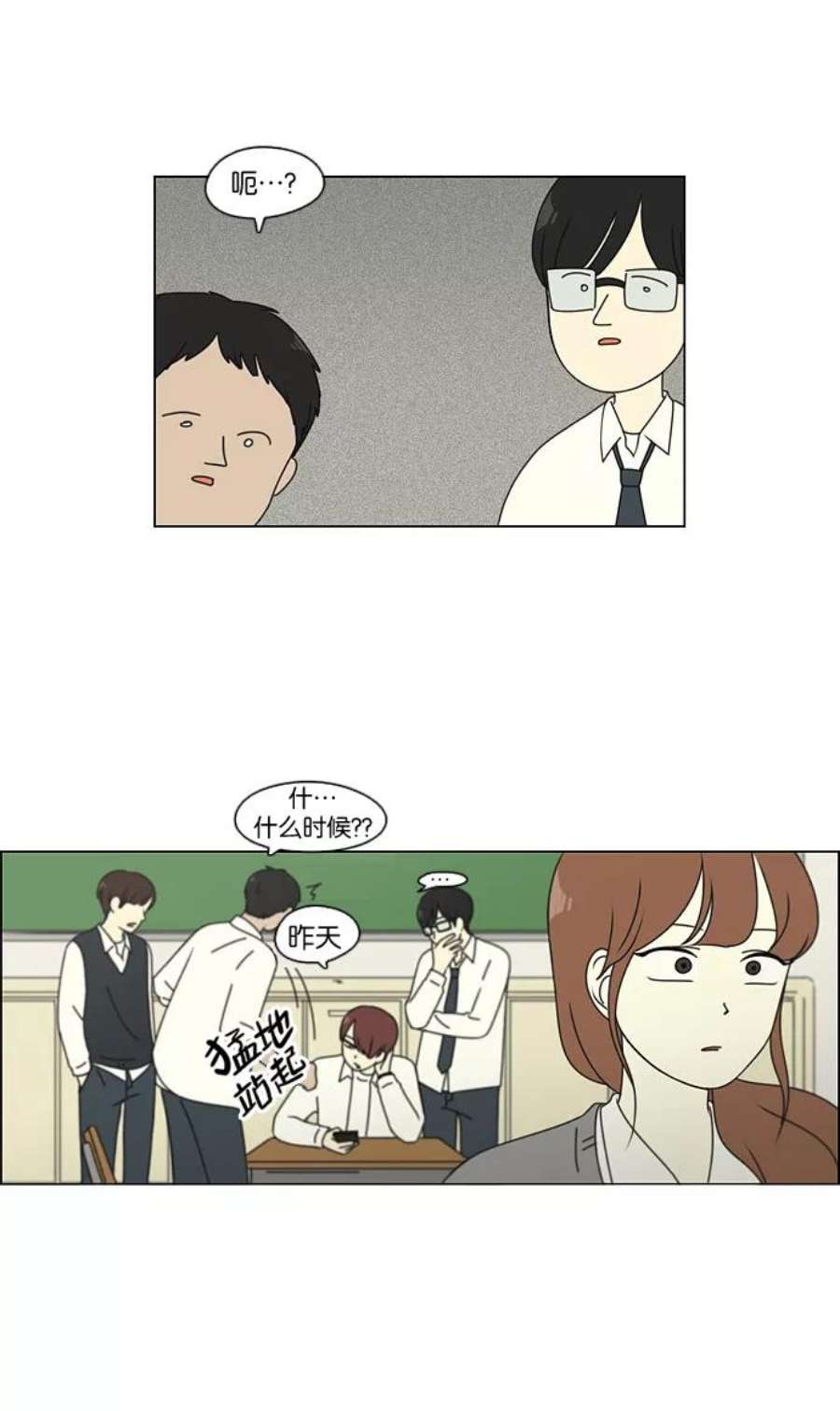 恋爱革命全集漫画,[第94话] 一箱地瓜 39图