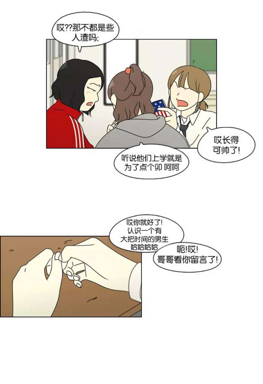 恋爱革命全集漫画,[第94话] 一箱地瓜 21图