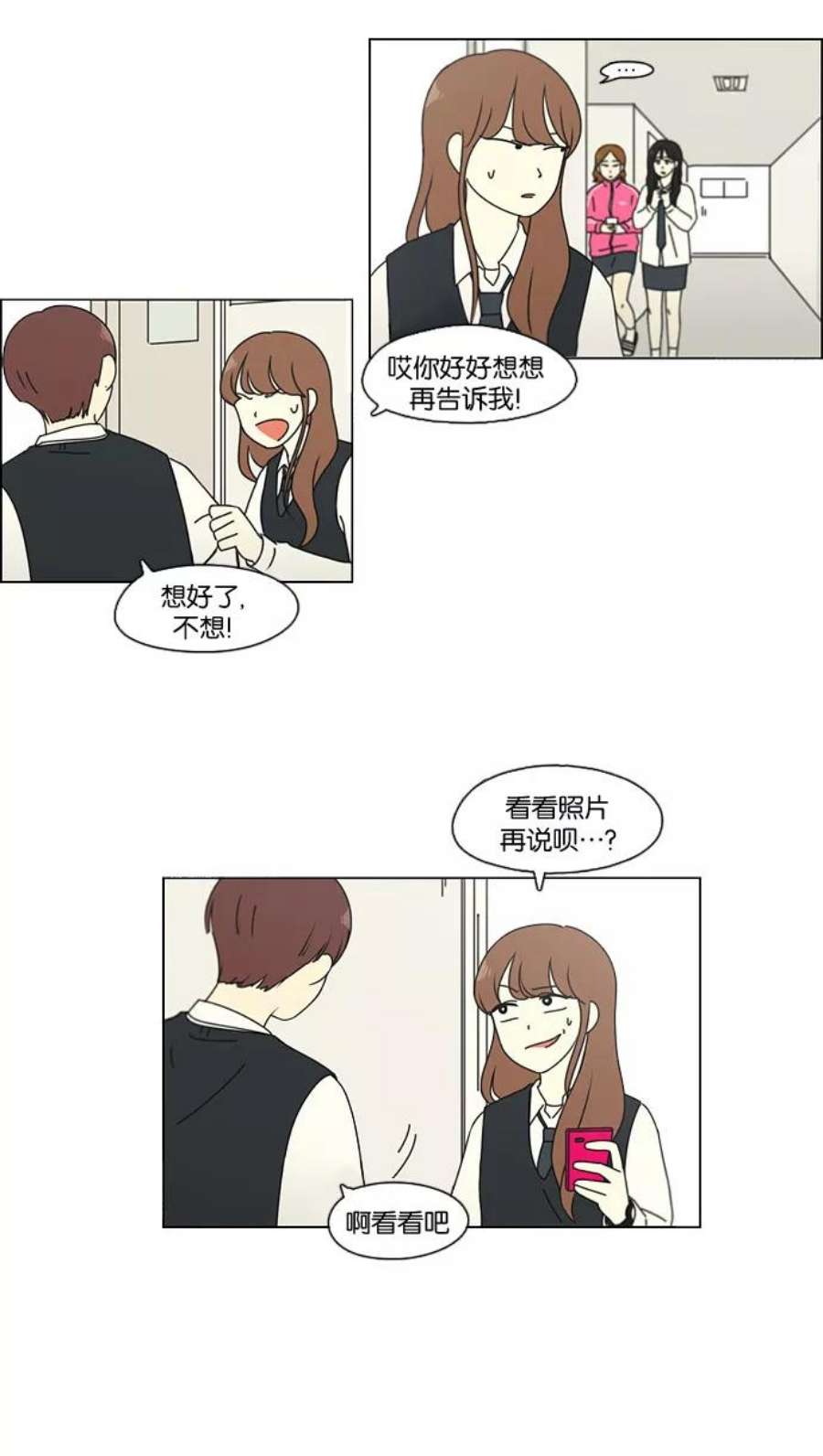 恋爱革命全集漫画,[第94话] 一箱地瓜 32图