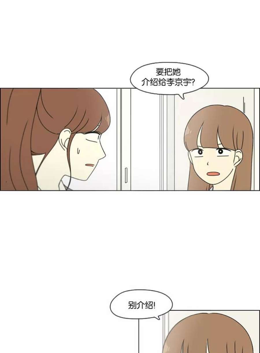 恋爱革命全集漫画,[第94话] 一箱地瓜 15图