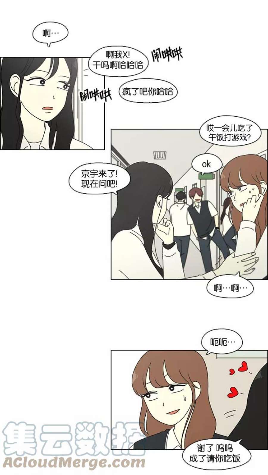 恋爱革命全集漫画,[第94话] 一箱地瓜 28图