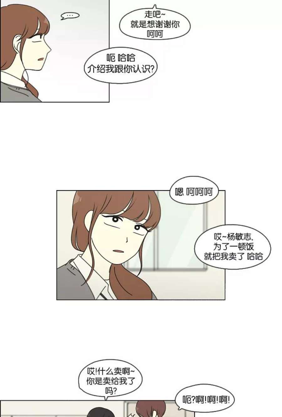 恋爱革命全集漫画,[第94话] 一箱地瓜 47图