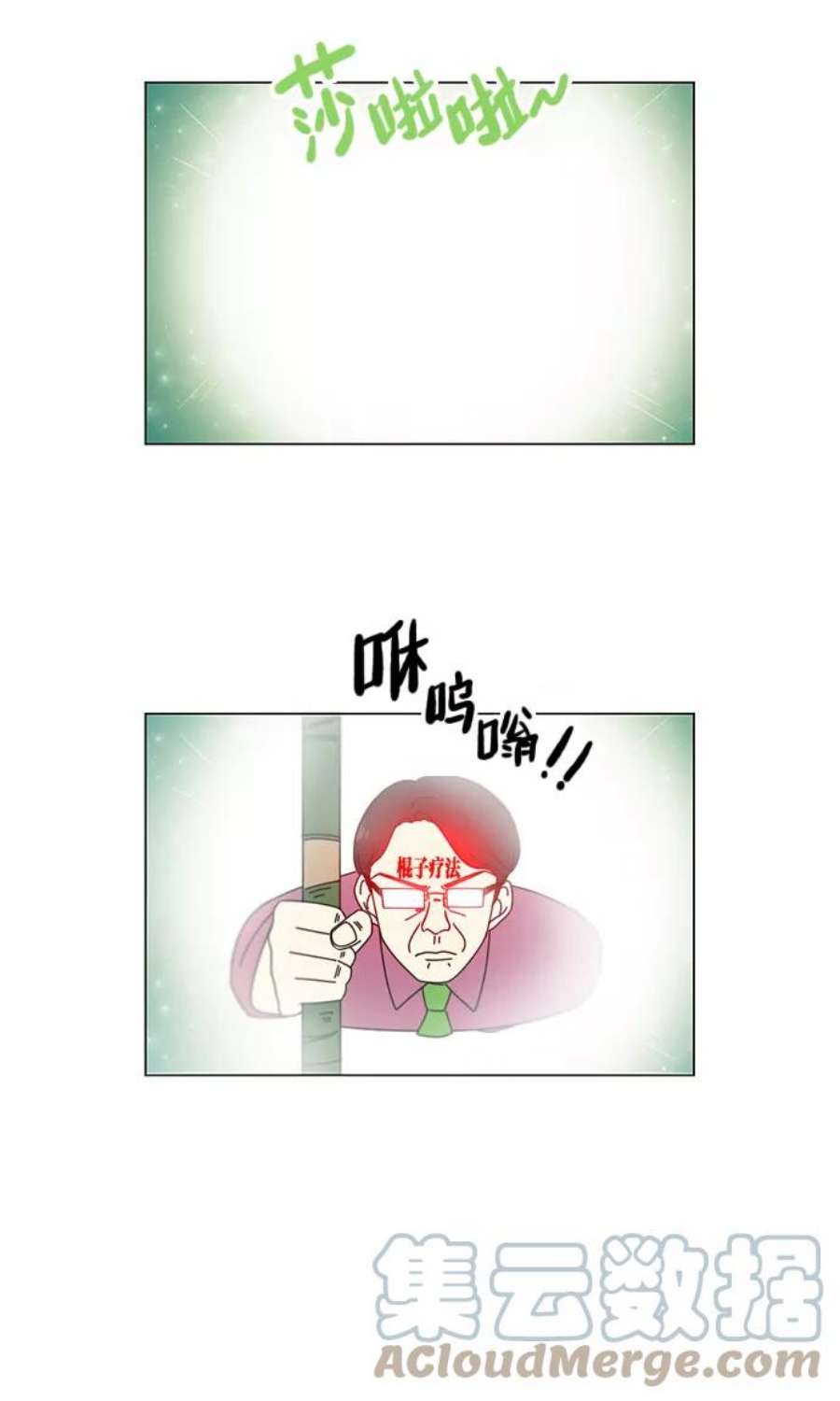 恋爱革命全集漫画,[第94话] 一箱地瓜 7图