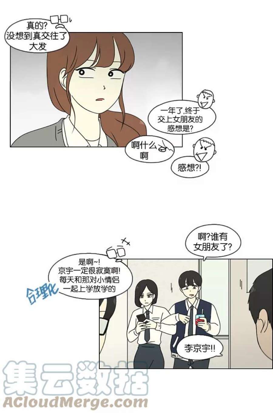 恋爱革命全集漫画,[第94话] 一箱地瓜 40图