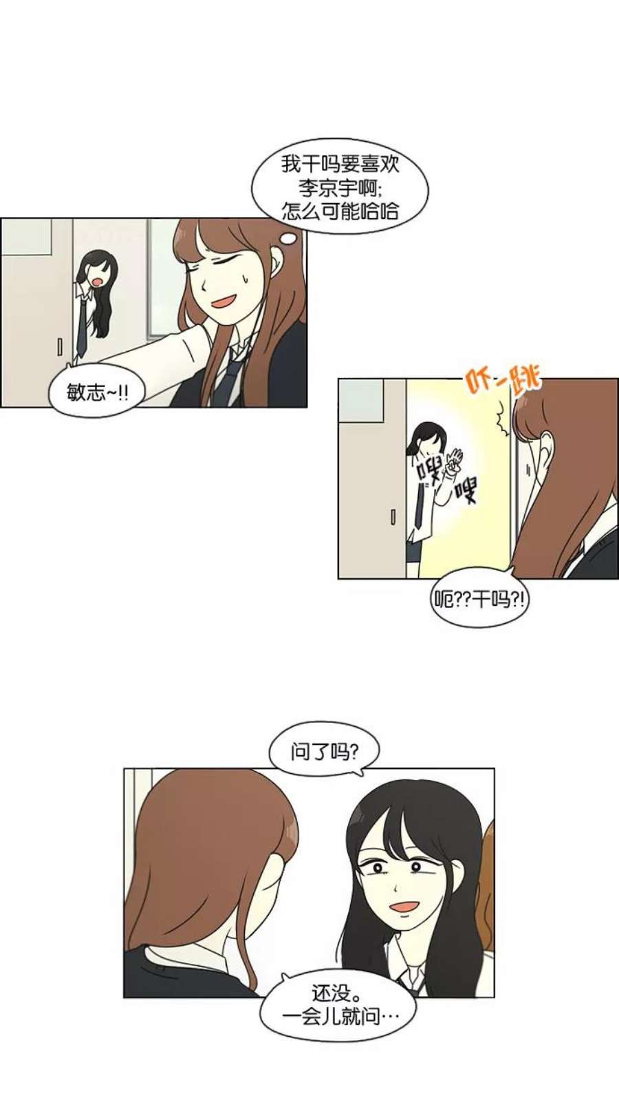 恋爱革命全集漫画,[第94话] 一箱地瓜 27图