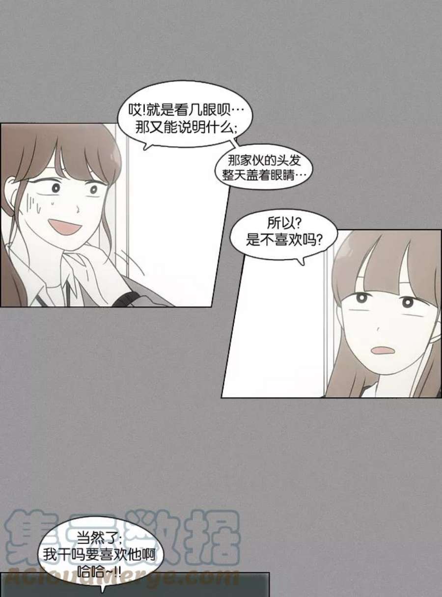 恋爱革命全集漫画,[第94话] 一箱地瓜 25图