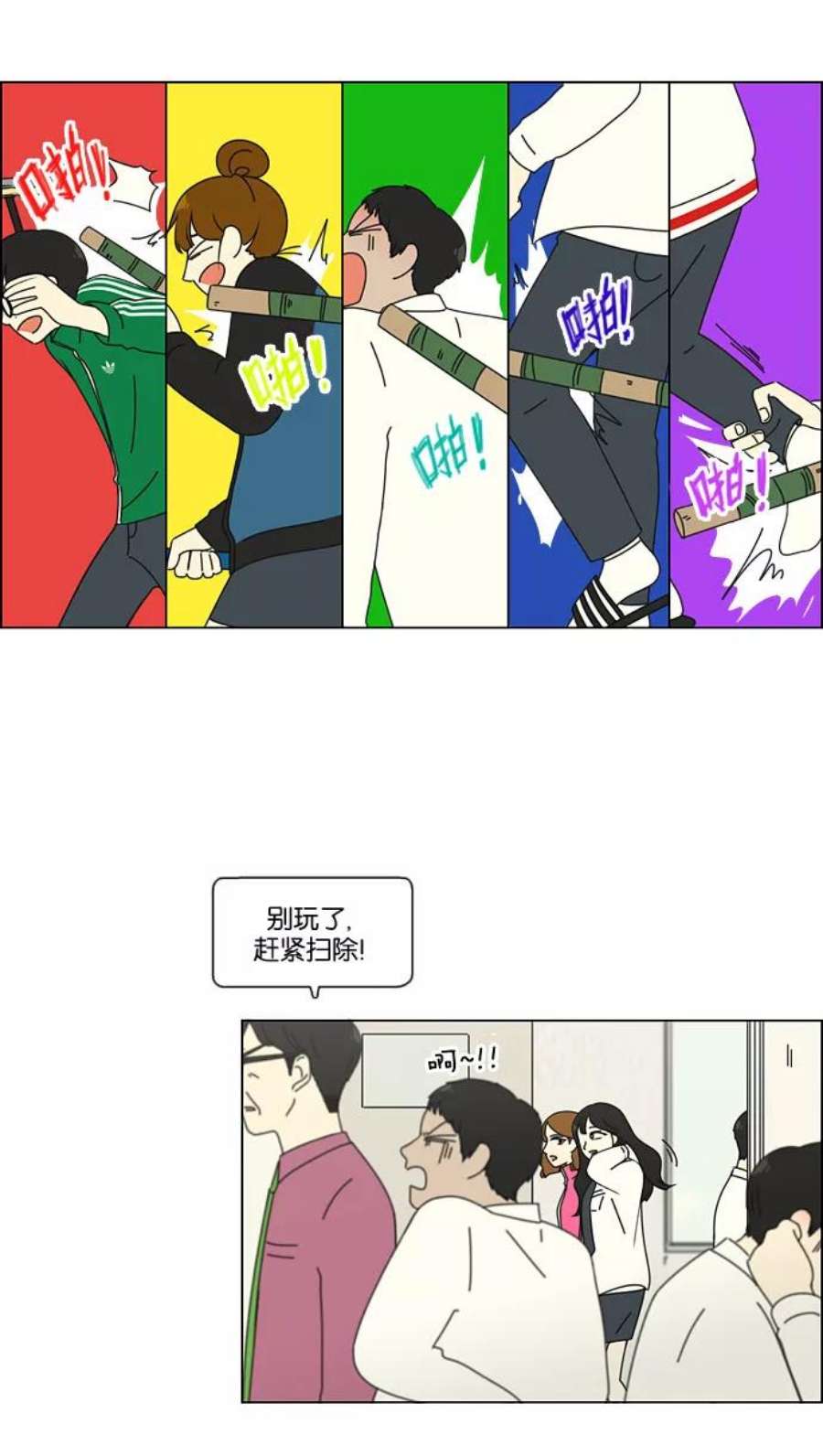 恋爱革命全集漫画,[第94话] 一箱地瓜 8图