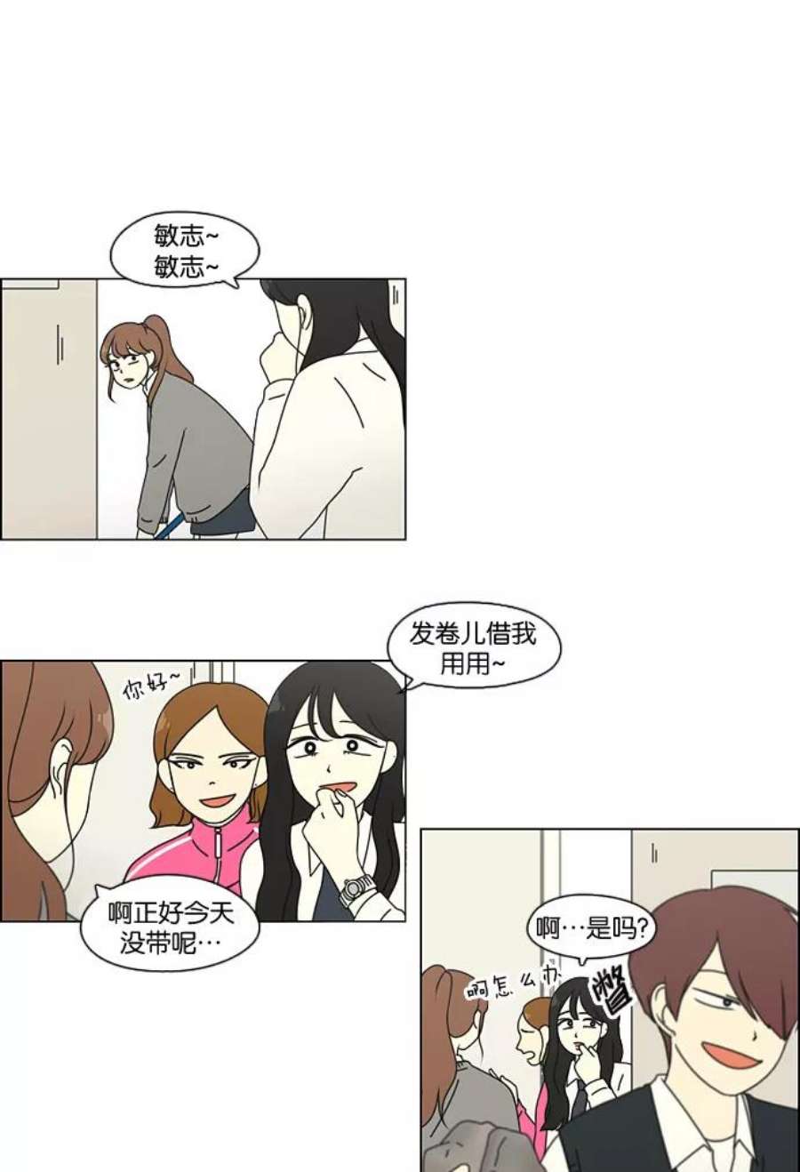 恋爱革命全集漫画,[第94话] 一箱地瓜 9图