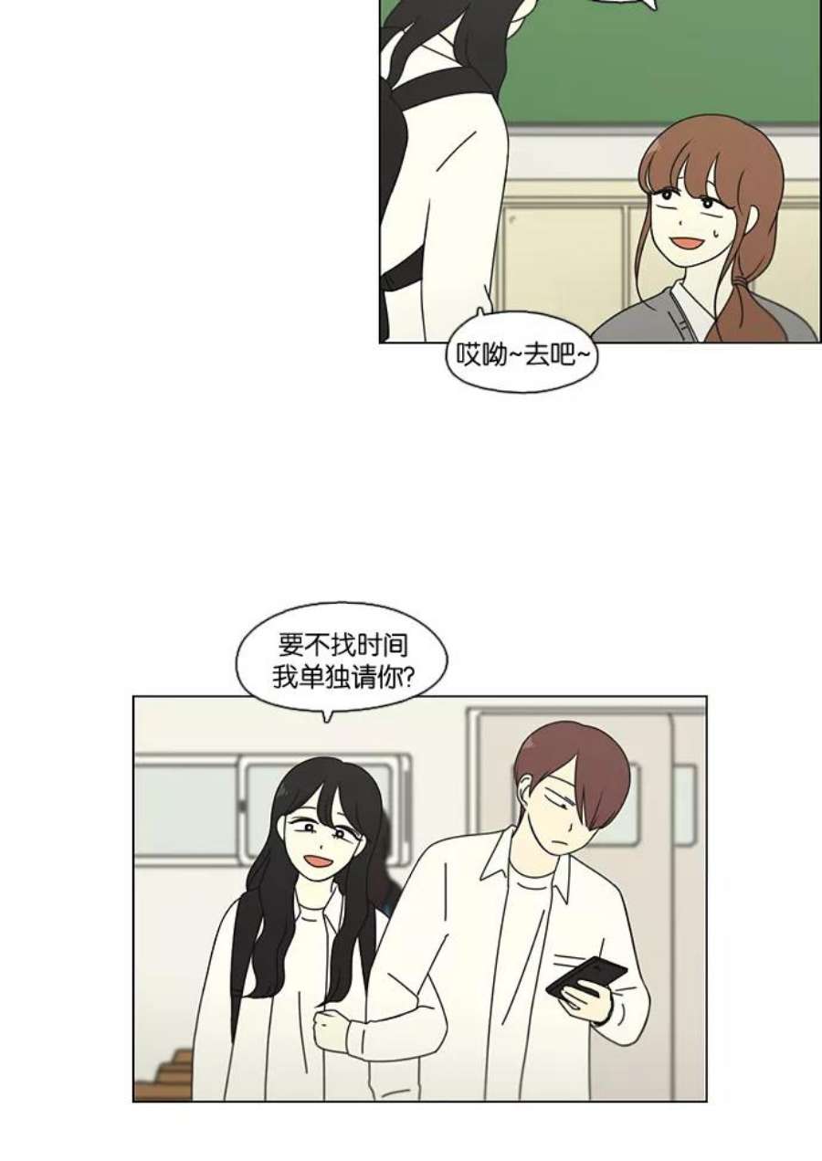 恋爱革命全集漫画,[第94话] 一箱地瓜 45图