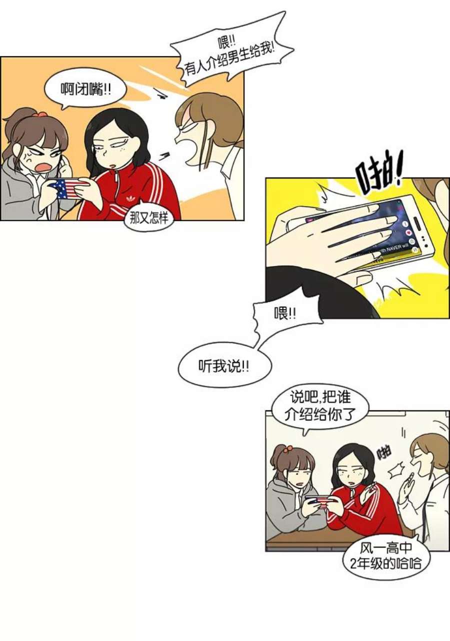 恋爱革命全集漫画,[第94话] 一箱地瓜 20图