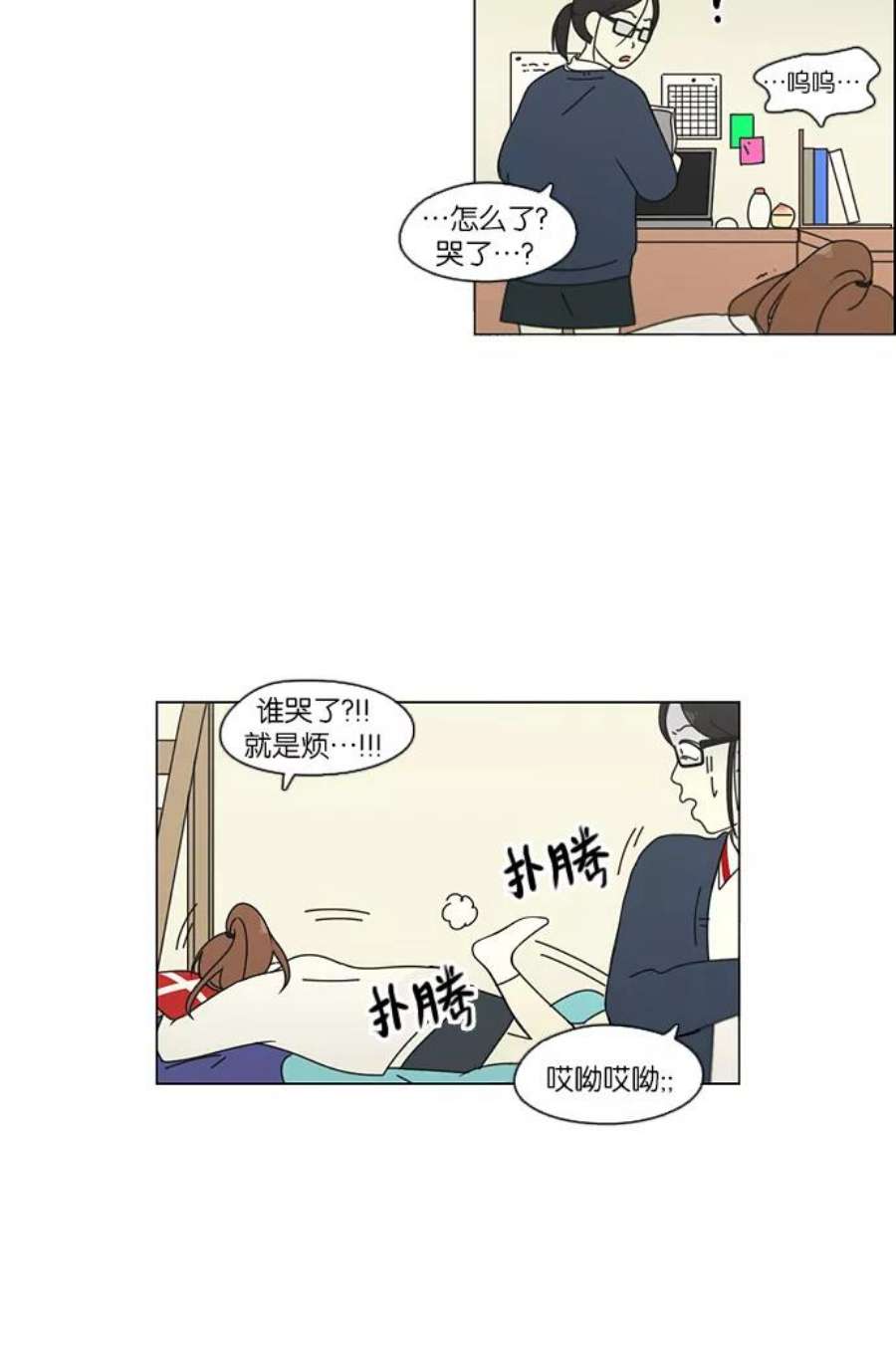 恋爱革命朴志训漫画,[第95话] 京宇恋爱的时候 32图