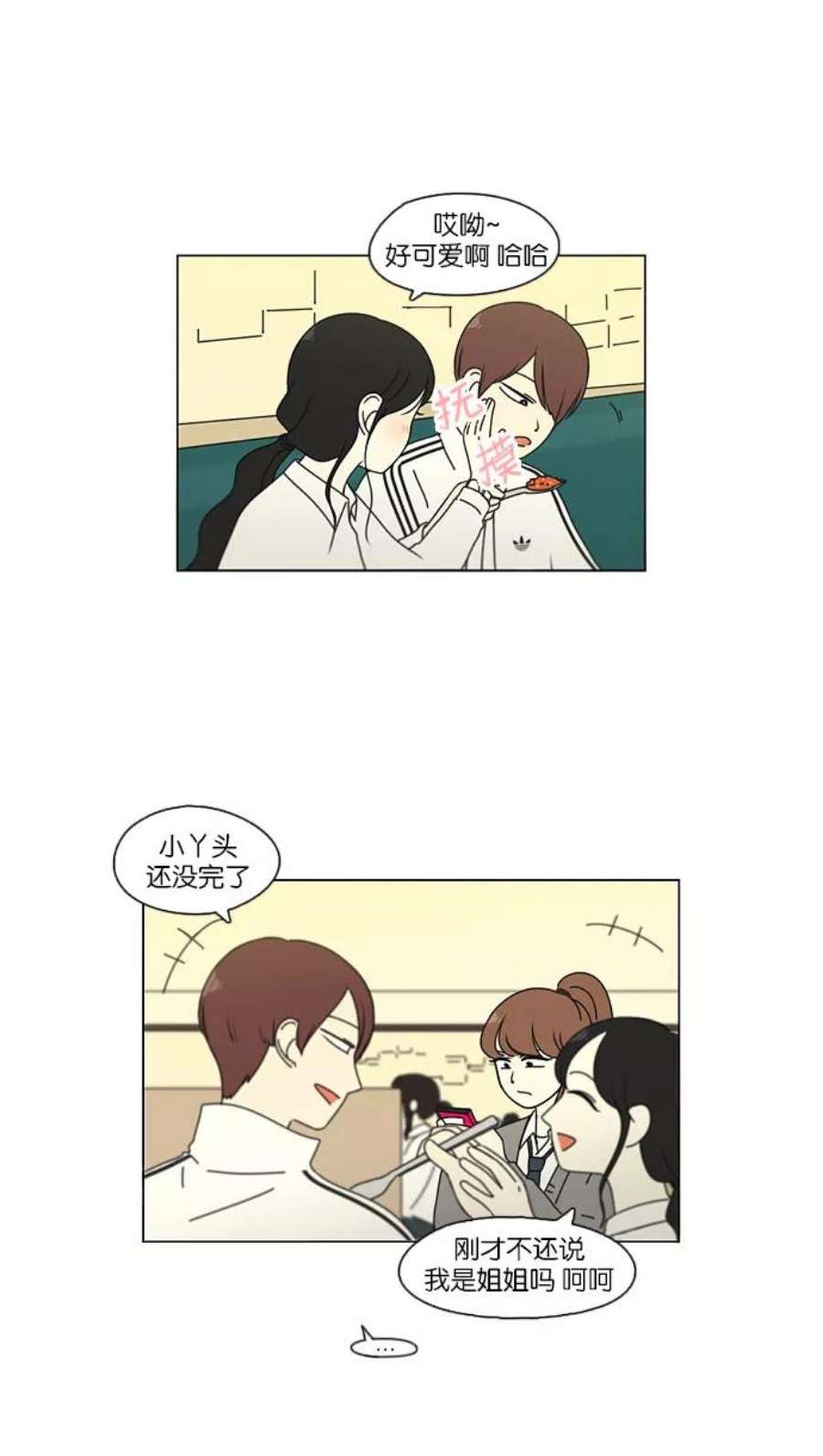 恋爱革命朴志训漫画,[第95话] 京宇恋爱的时候 21图