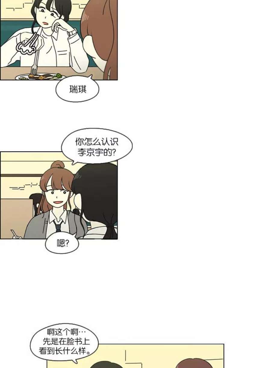 恋爱革命朴志训漫画,[第95话] 京宇恋爱的时候 12图