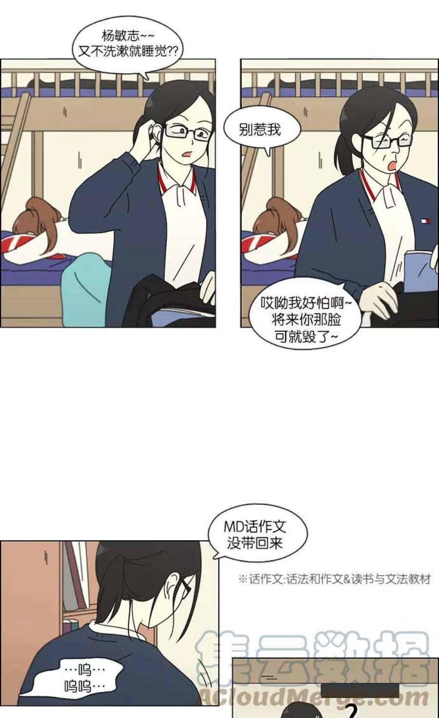 恋爱革命朴志训漫画,[第95话] 京宇恋爱的时候 31图