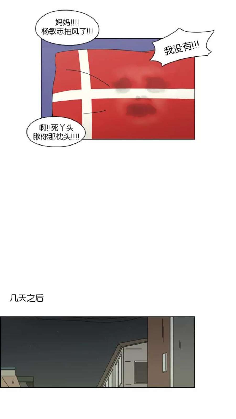 恋爱革命朴志训漫画,[第95话] 京宇恋爱的时候 33图