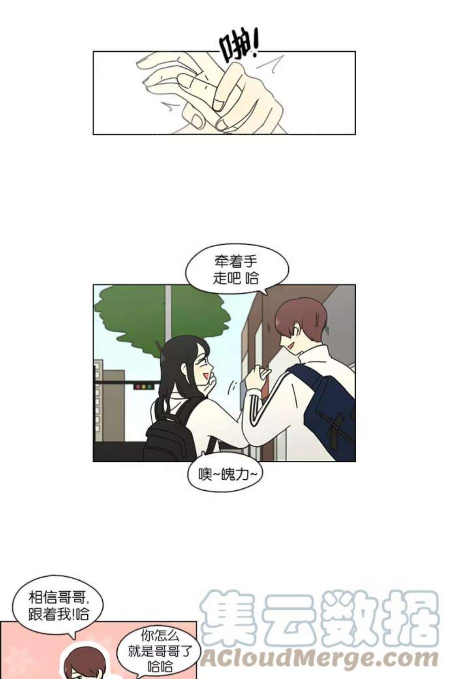 恋爱革命朴志训漫画,[第95话] 京宇恋爱的时候 7图