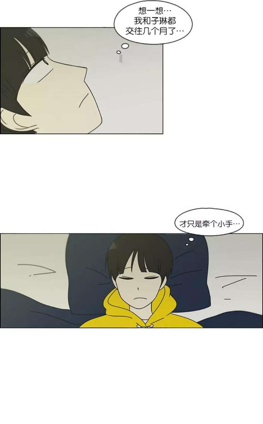 恋爱革命朴志训漫画,[第95话] 京宇恋爱的时候 45图