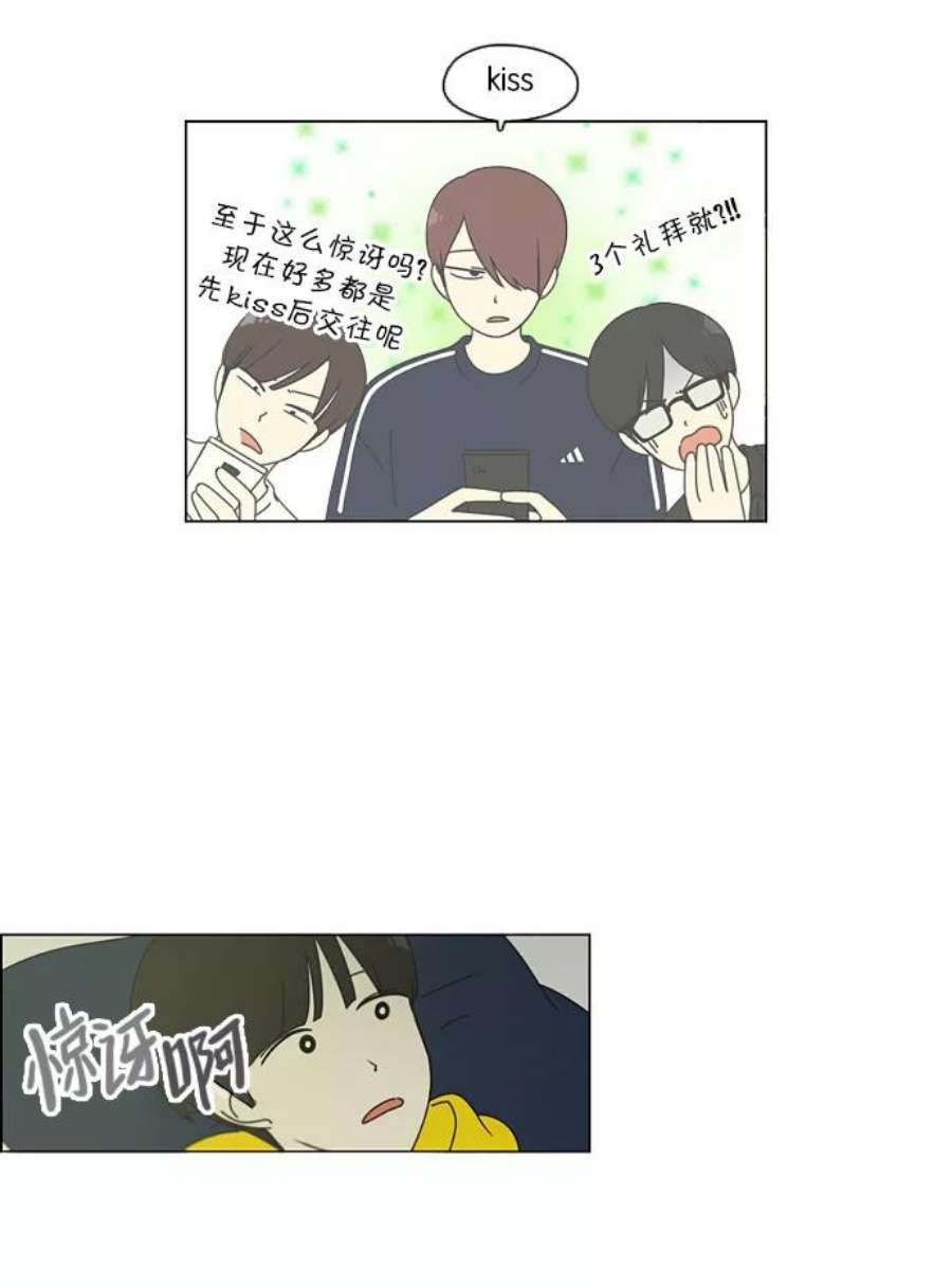 恋爱革命朴志训漫画,[第95话] 京宇恋爱的时候 44图