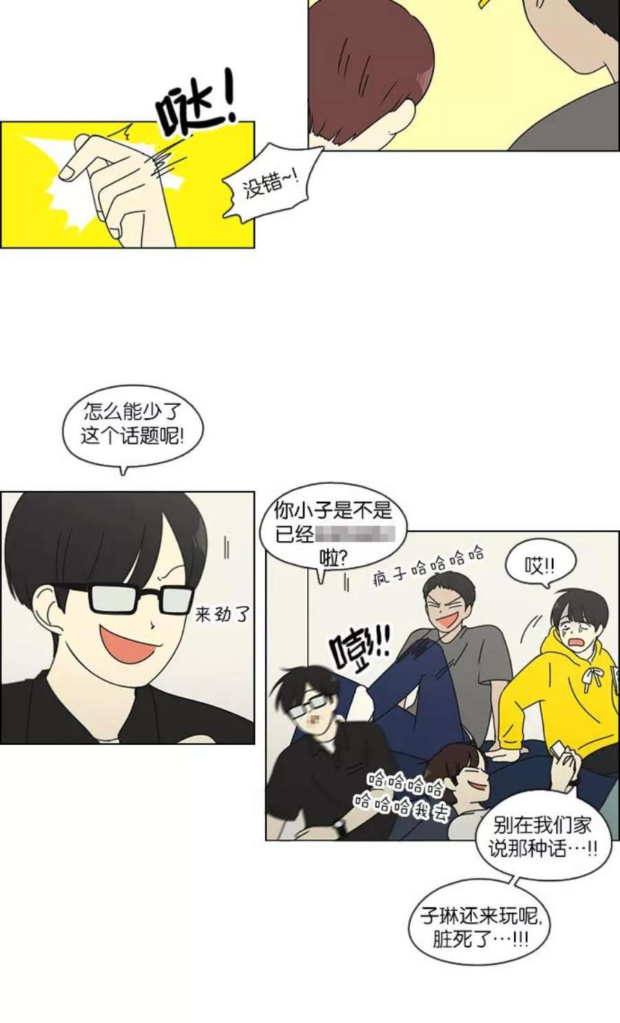 恋爱革命朴志训漫画,[第95话] 京宇恋爱的时候 36图