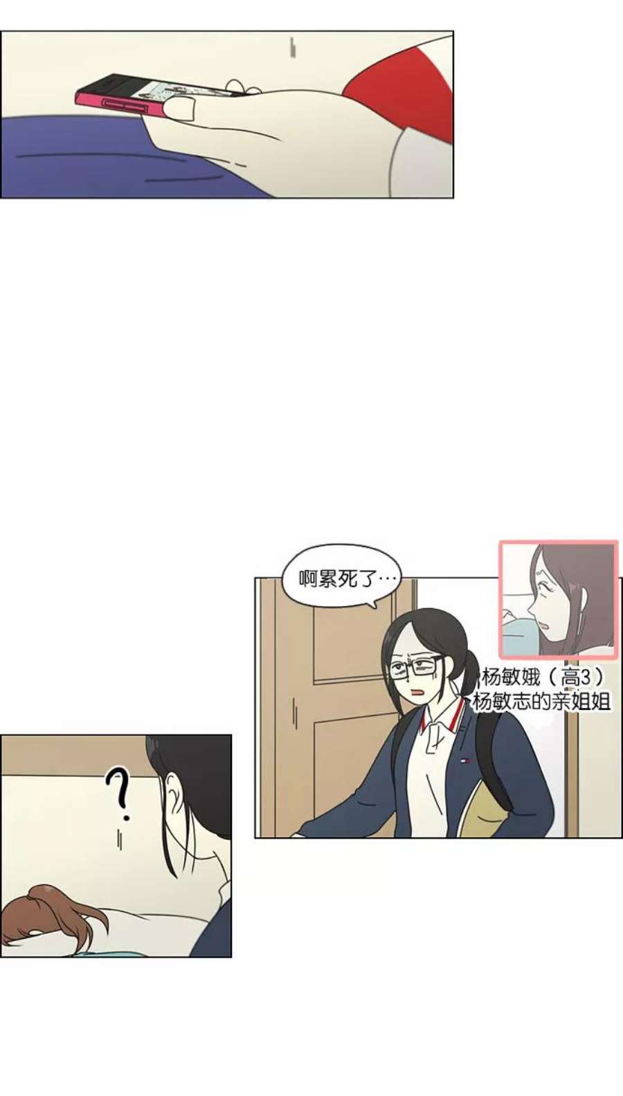 恋爱革命朴志训漫画,[第95话] 京宇恋爱的时候 30图