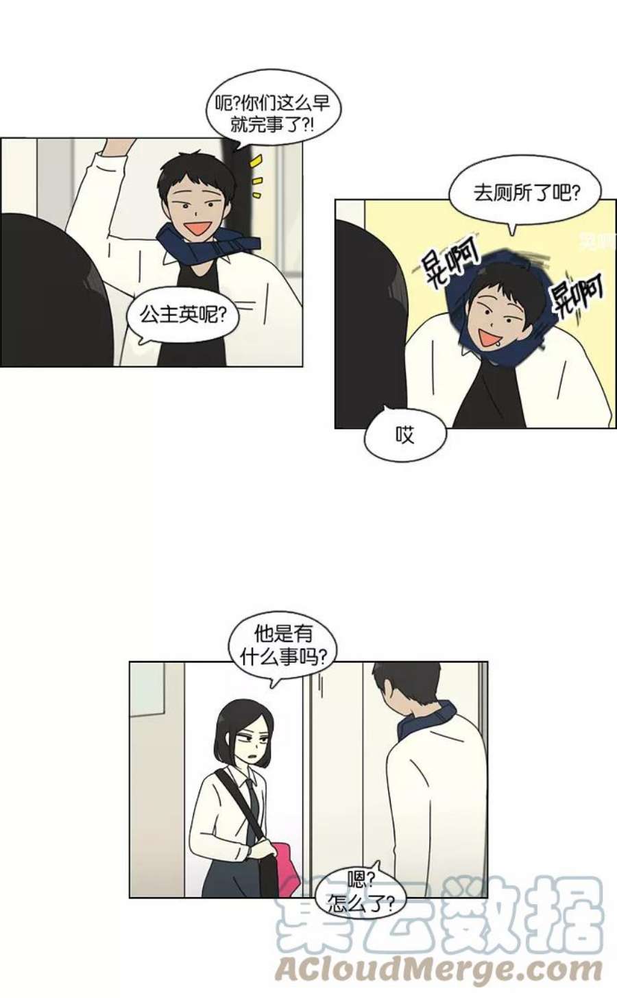 恋爱革命漫画结局漫画,[第96话] I Want You To Want Me 25图