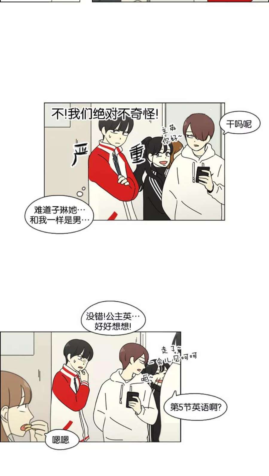 恋爱革命漫画结局漫画,[第96话] I Want You To Want Me 14图