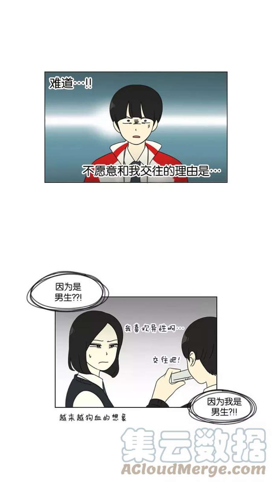 恋爱革命漫画结局漫画,[第96话] I Want You To Want Me 19图