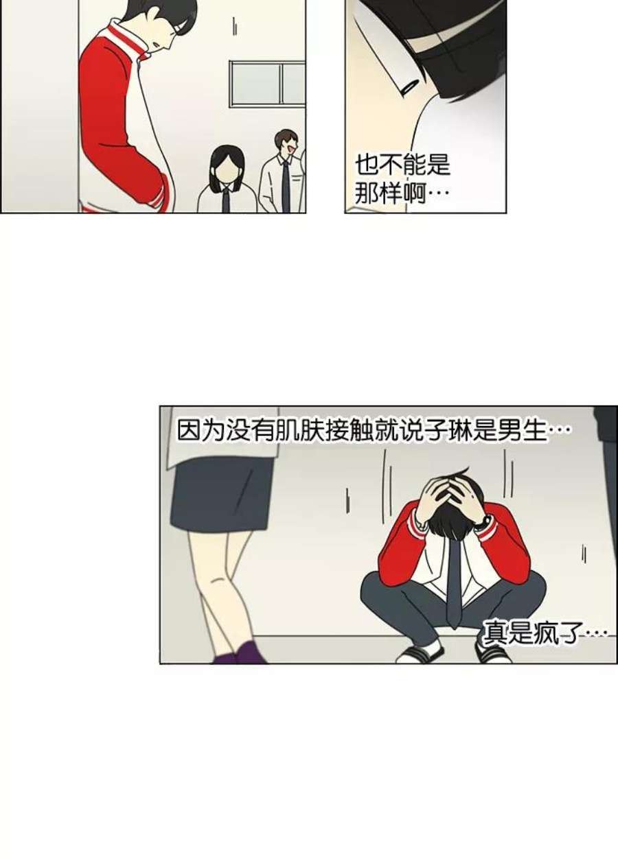 恋爱革命漫画结局漫画,[第96话] I Want You To Want Me 23图