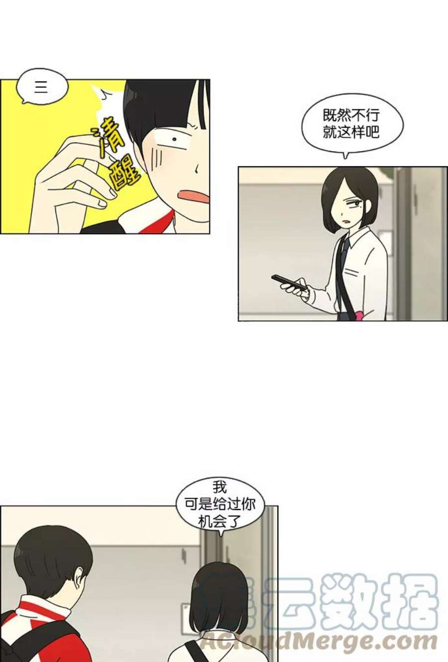 恋爱革命漫画结局漫画,[第96话] I Want You To Want Me 46图