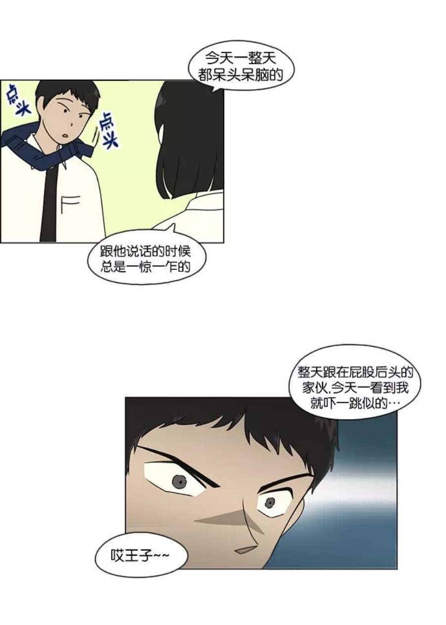 恋爱革命漫画结局漫画,[第96话] I Want You To Want Me 26图