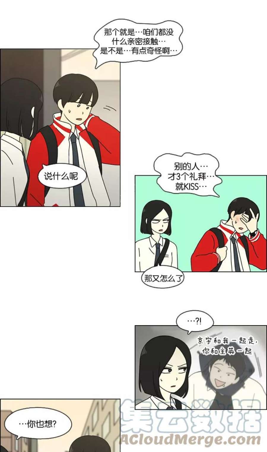 恋爱革命漫画结局漫画,[第96话] I Want You To Want Me 43图