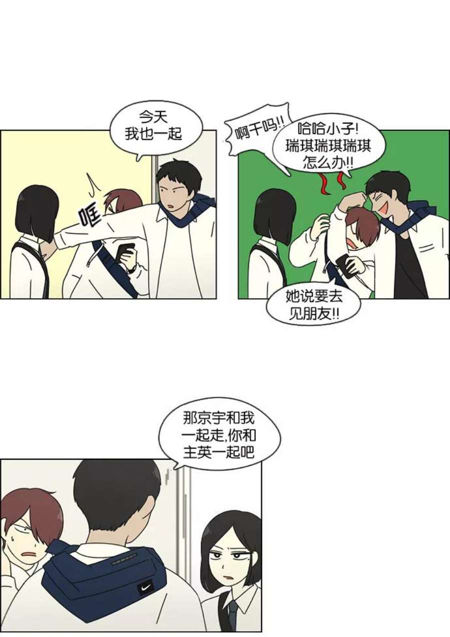 恋爱革命漫画结局漫画,[第96话] I Want You To Want Me 27图