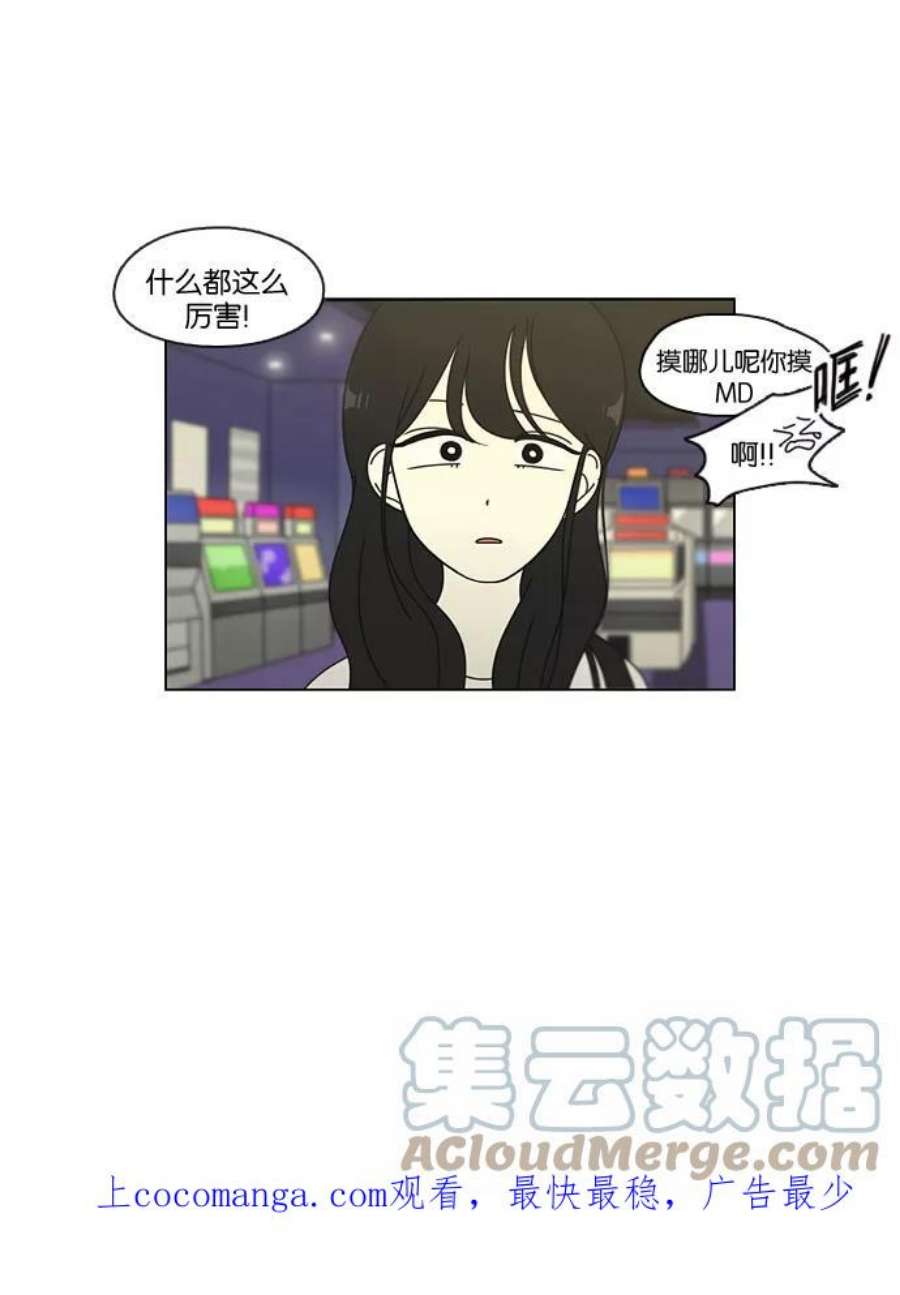 恋爱革命漫画漫画,[第97话] 温差 49图