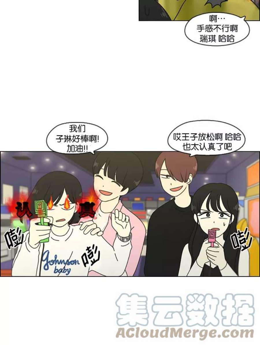 恋爱革命漫画漫画,[第97话] 温差 46图