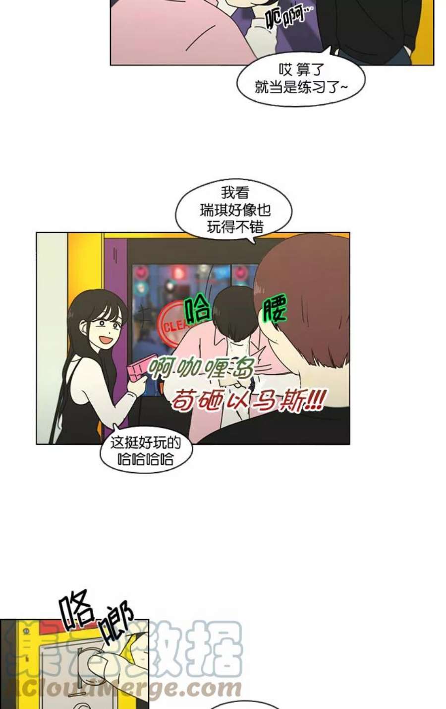 恋爱革命漫画漫画,[第97话] 温差 43图