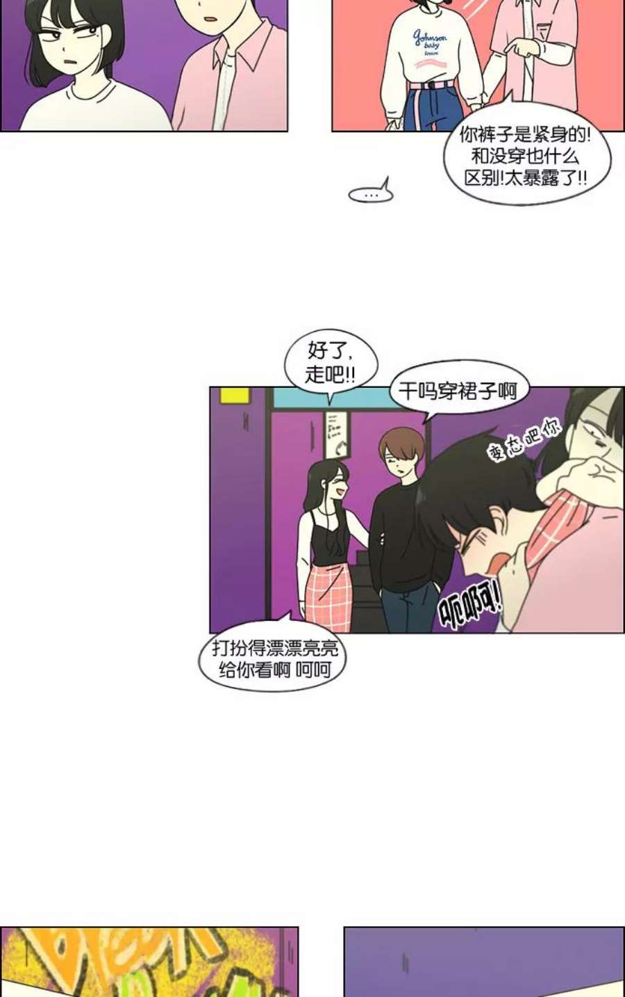 恋爱革命漫画漫画,[第97话] 温差 18图