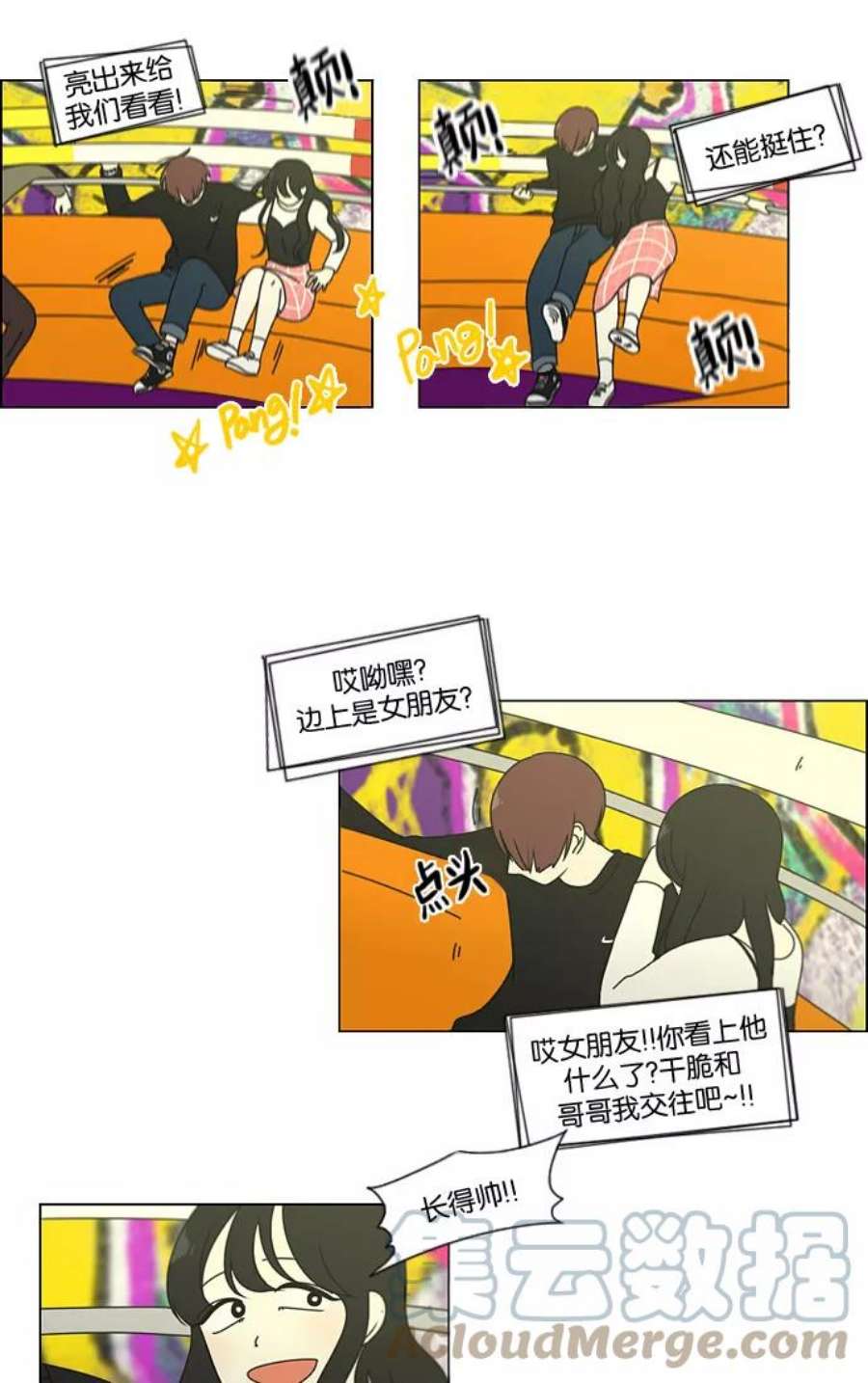 恋爱革命漫画漫画,[第97话] 温差 22图