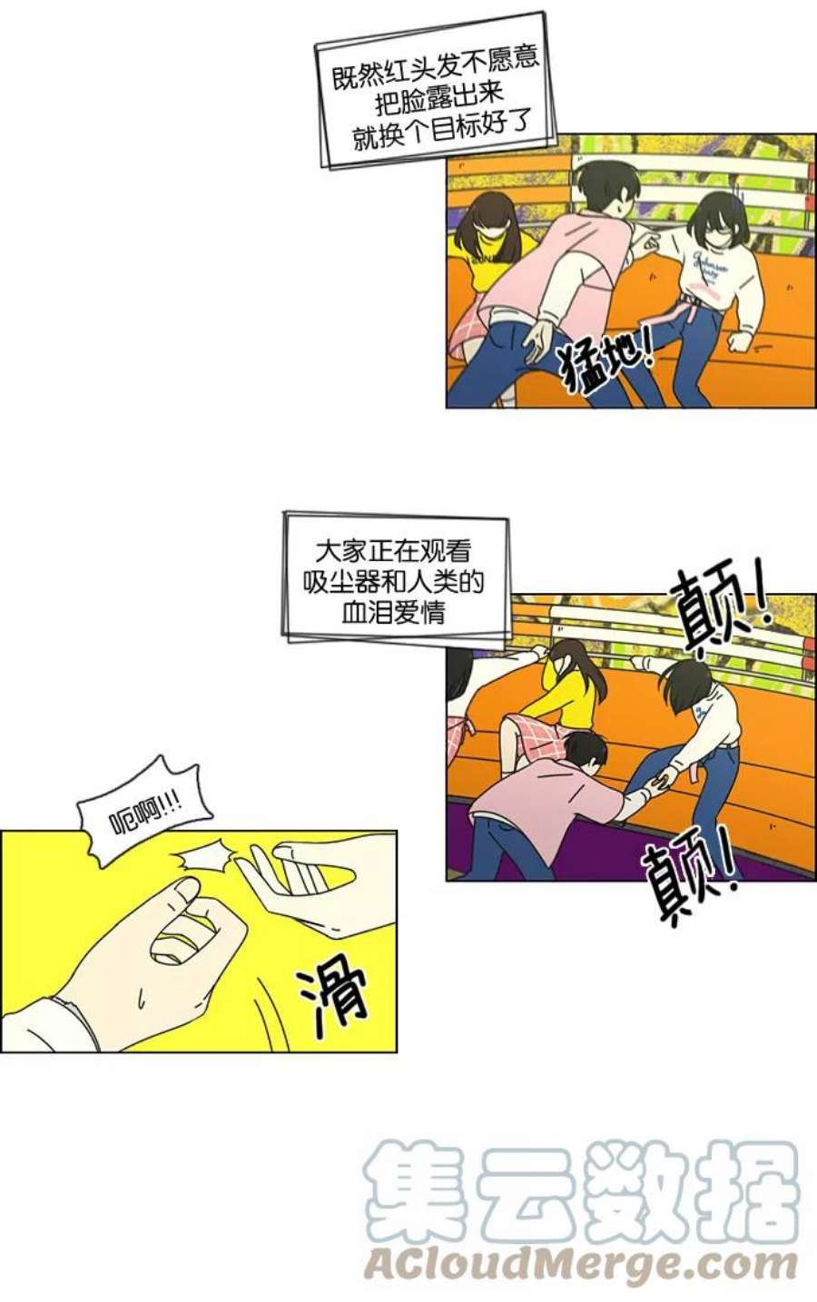 恋爱革命漫画漫画,[第97话] 温差 28图