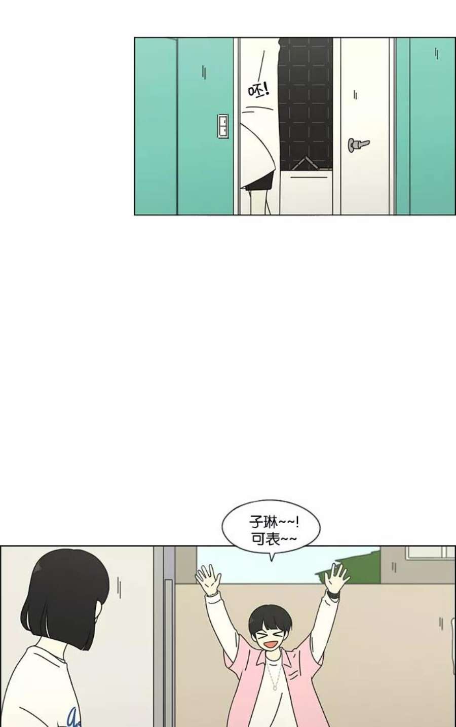 恋爱革命漫画漫画,[第97话] 温差 5图