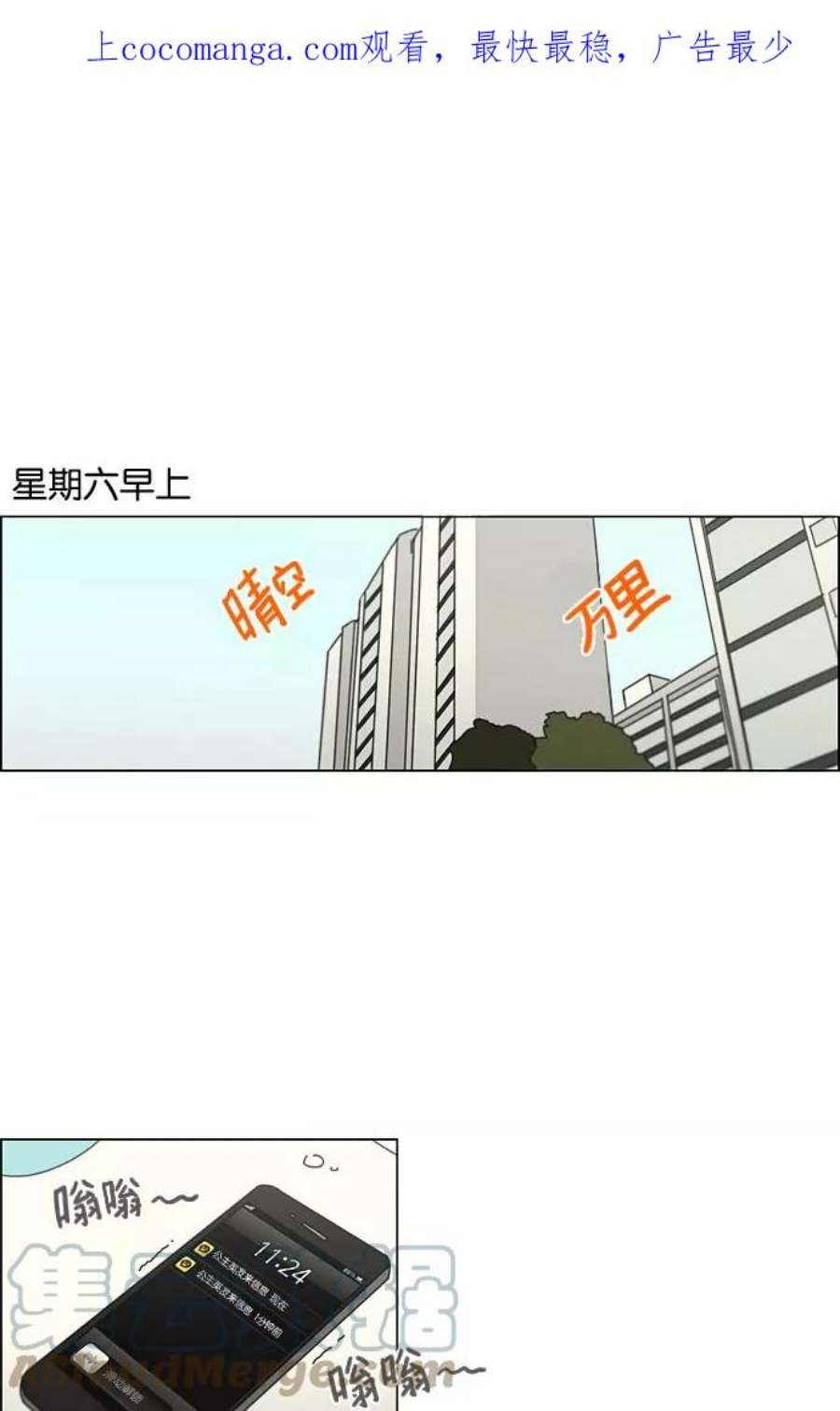 恋爱革命漫画漫画,[第97话] 温差 1图