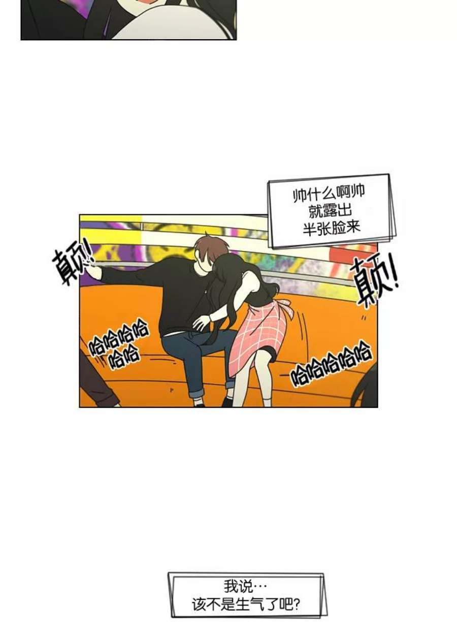 恋爱革命漫画漫画,[第97话] 温差 23图