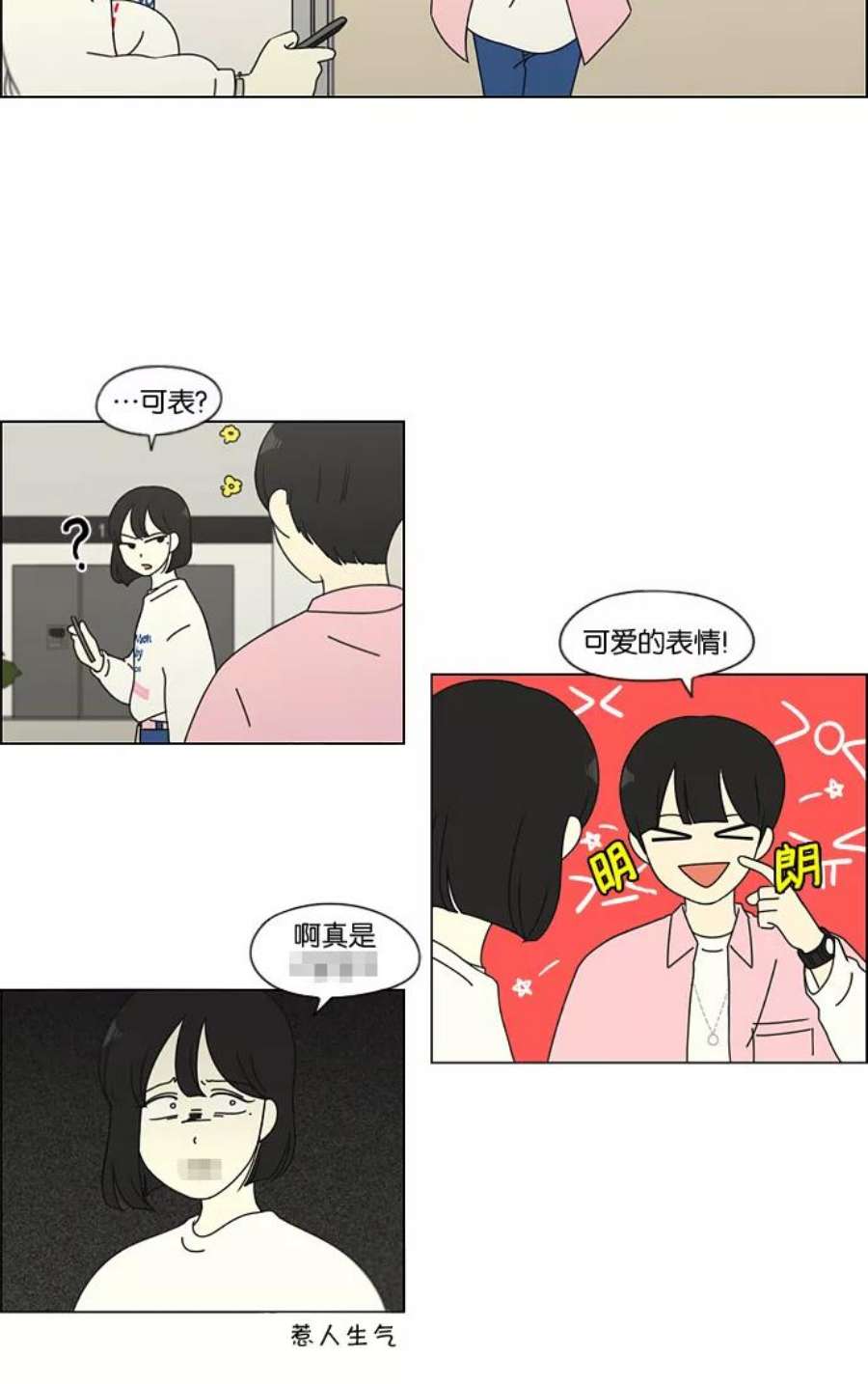 恋爱革命漫画漫画,[第97话] 温差 6图