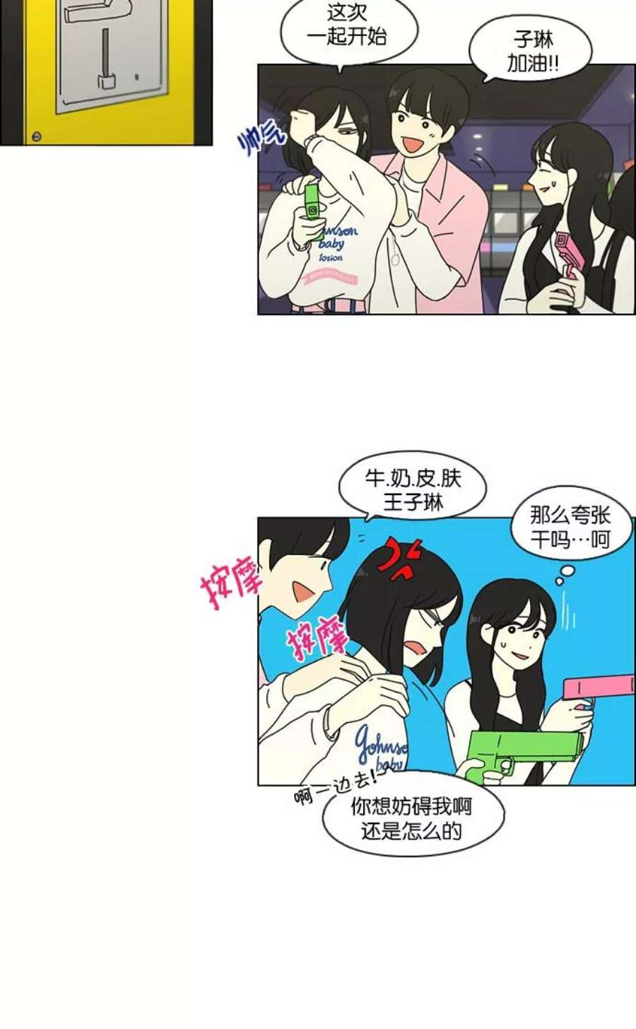 恋爱革命漫画漫画,[第97话] 温差 44图