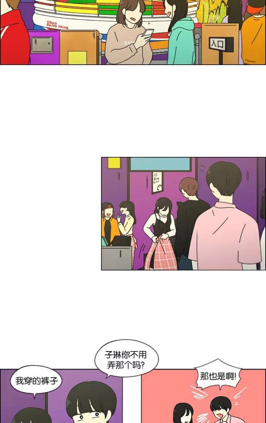 恋爱革命漫画漫画,[第97话] 温差 17图