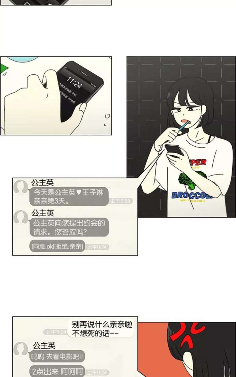 恋爱革命漫画漫画,[第97话] 温差 2图